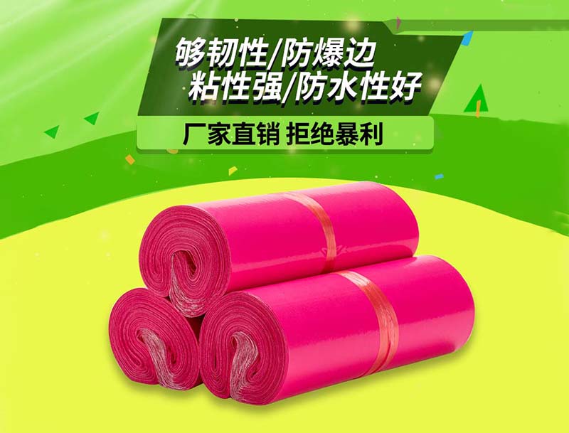 方正玫红色快递袋-03